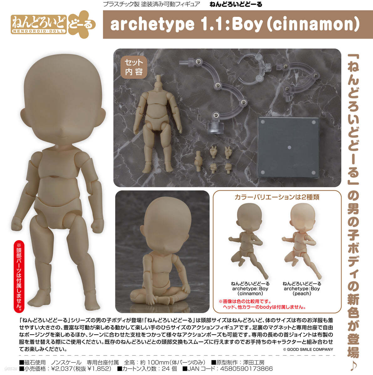 ねんどろいどど-る archetype 1.1:Boy(cinnamon)