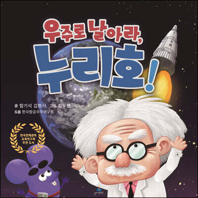 우주로 날아라, 누리호!