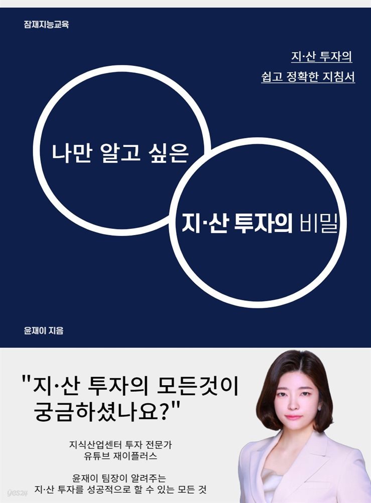 나만 알고싶은 지산투자의 비밀