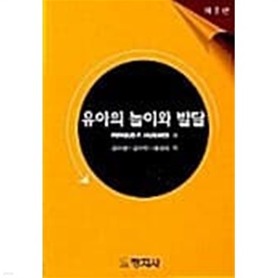 유아의 놀이와 발달  //  === 책천지 ===