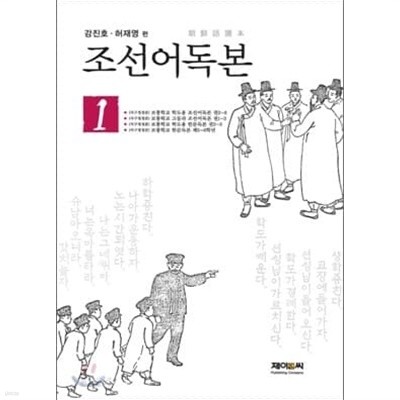 조선어 독본 1~5 (전5권)