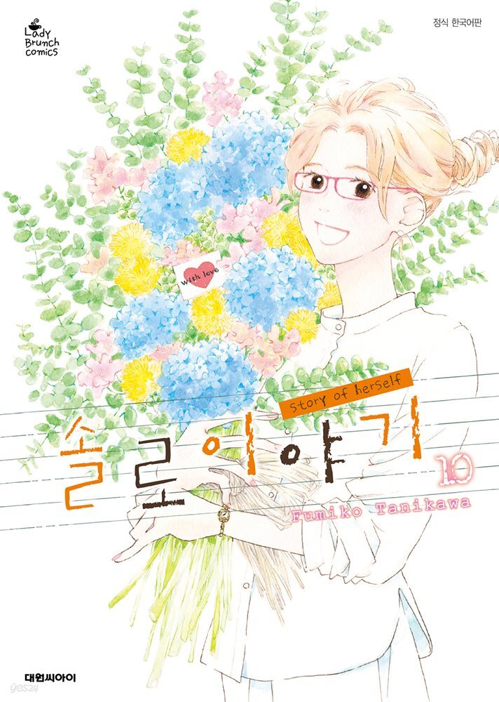 솔로 이야기 10권 (완결)