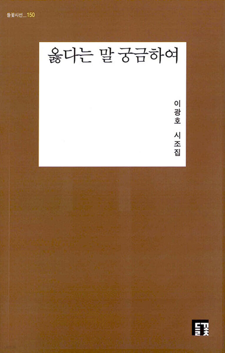 옳다는 말 궁금하여