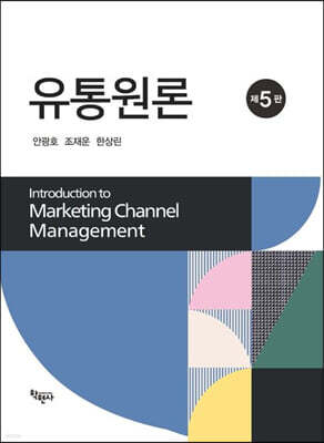 유통원론