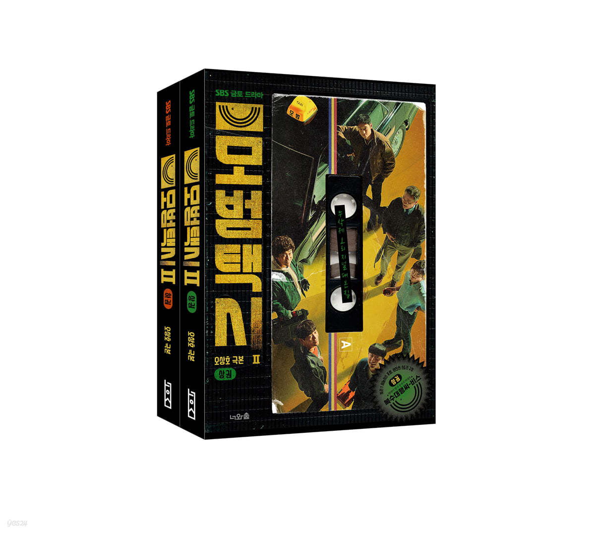 모범택시 2 (상)(하) 세트