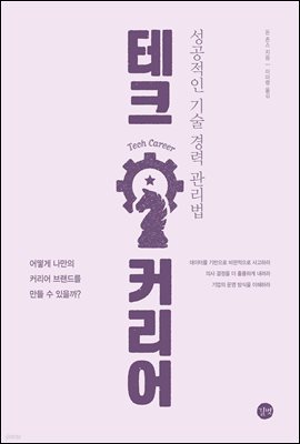 테크 커리어