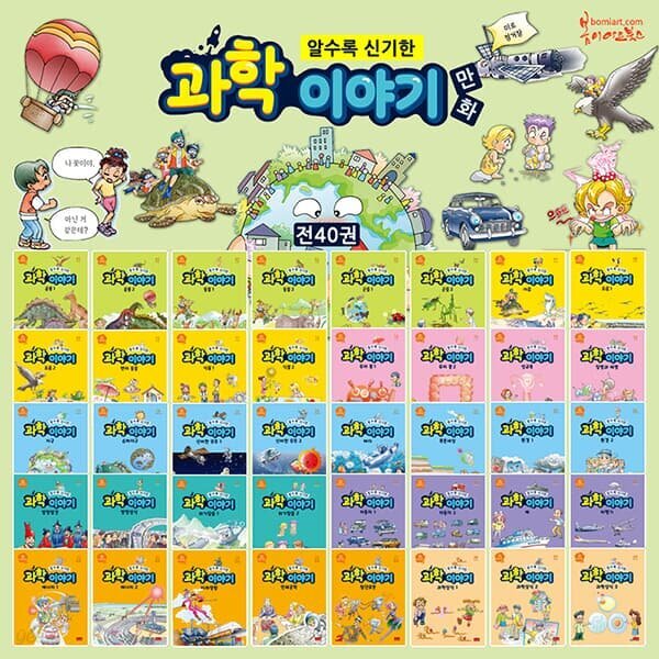 알수록 신기한 과학 이야기 세트 (전40권)
