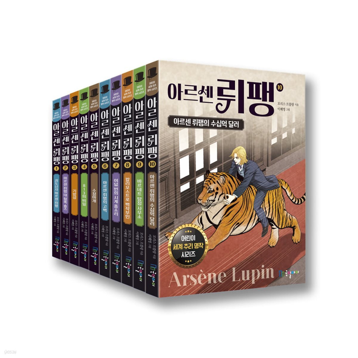 아르센 뤼팽 세트 1~10권 (전10권)
