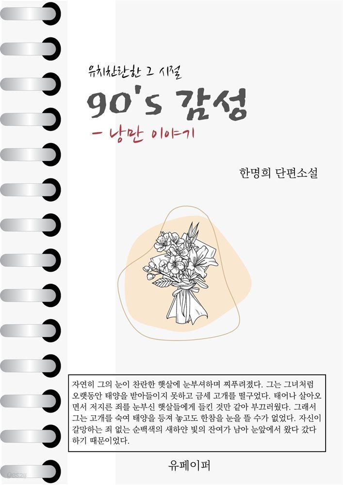 90년대 감성