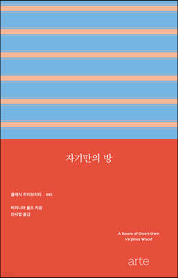 자기만의 방