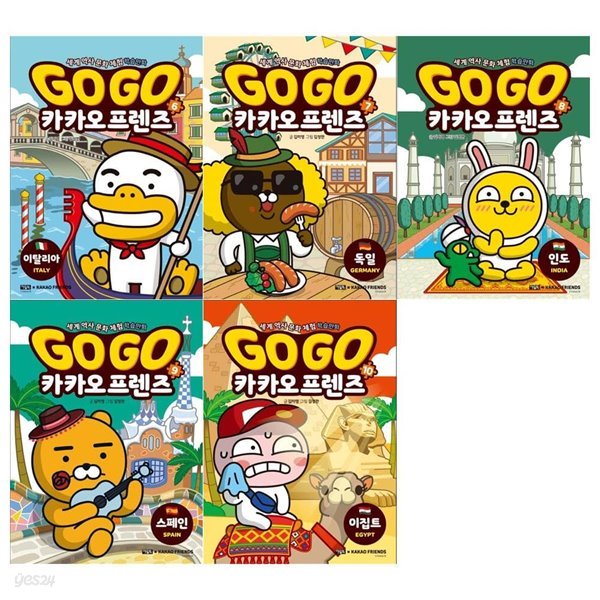GO GO 카카오프렌즈 시리즈 6~10권세트