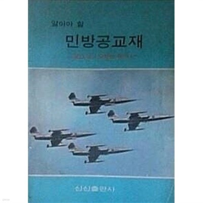 알아야 할 민반공교재 (초판 1975)