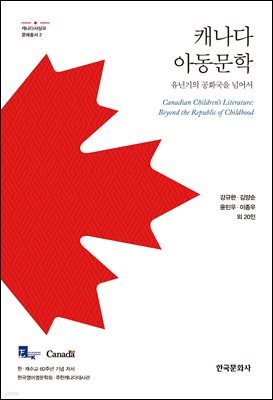 캐나다 아동문학