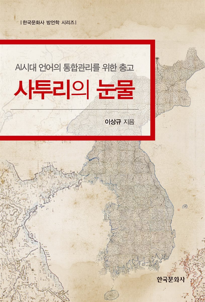 사투리의 눈물