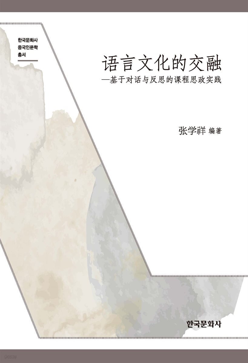 어언문화적교융
