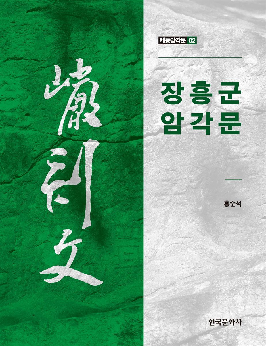 장흥군 암각문