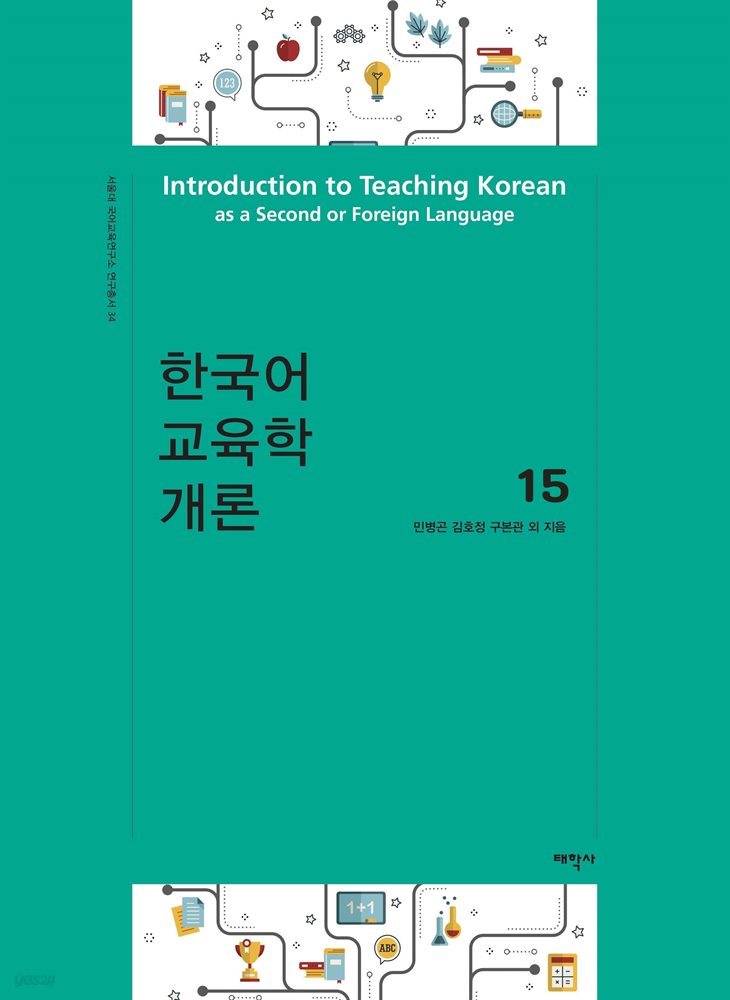 한국어교육학개론 15