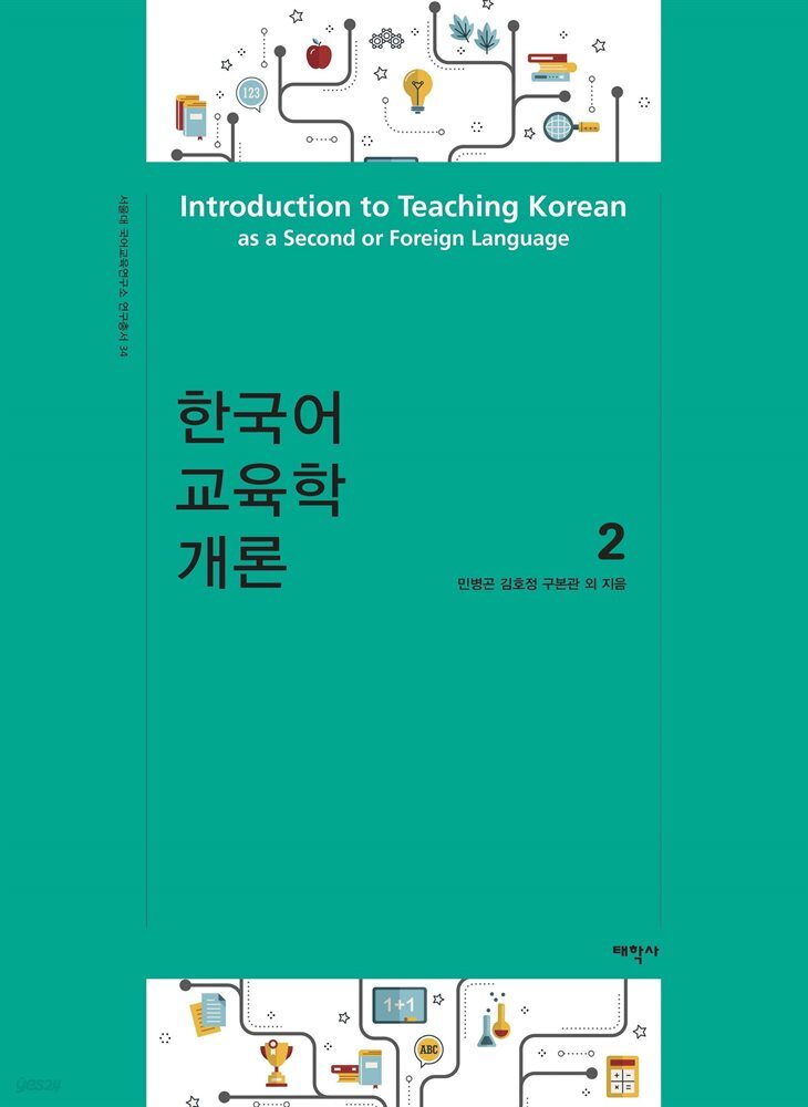 한국어교육학개론 2
