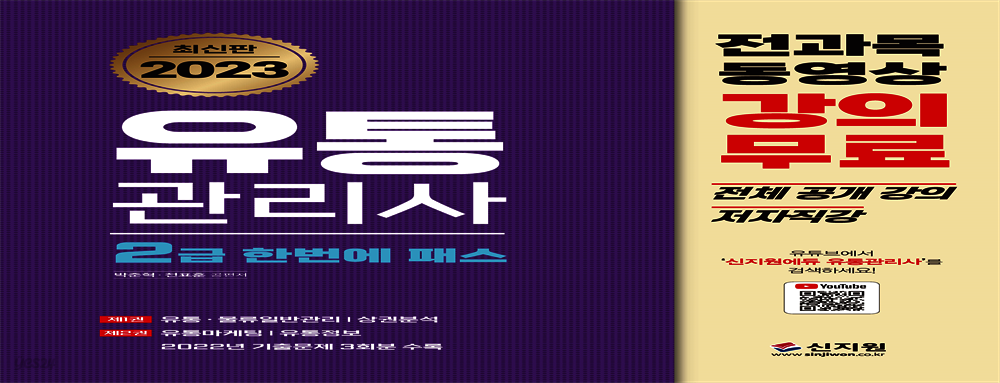 2023 유통관리사 2급 한번에 패스