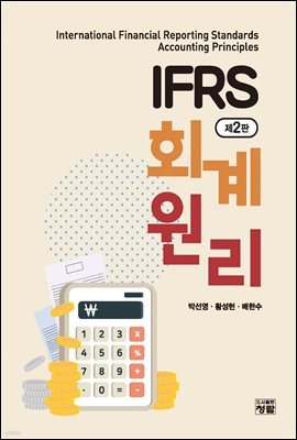 IFRS ȸ (2)