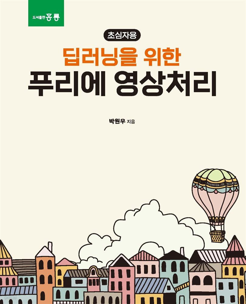 딥러닝을 위한 푸리에 영상처리 : 초심자용