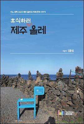 휴식하러 제주 올레