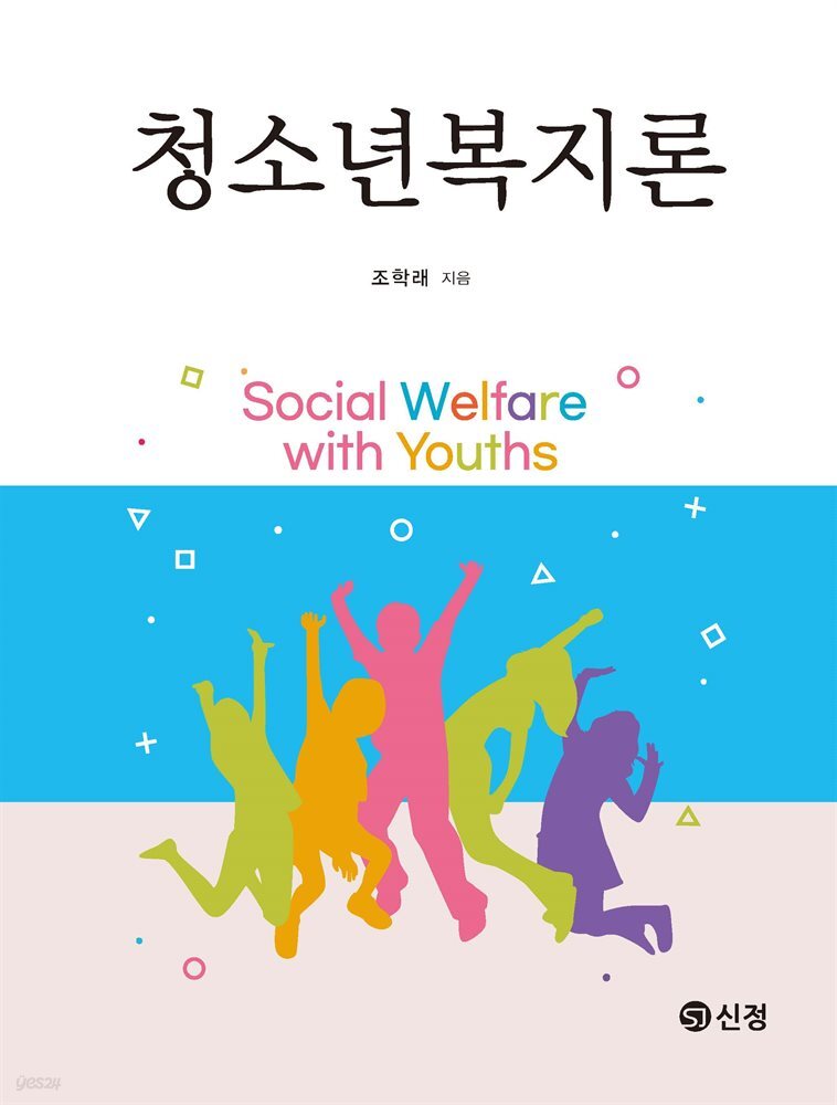 청소년복지론