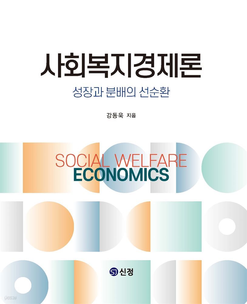 사회복지경제론