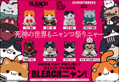 MEGA CAT PROJECT BLEACH Ҵ BLEACH˫!