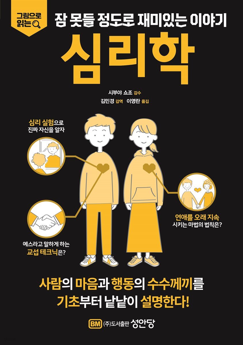 심리학 : 그림으로 읽는 잠 못들 정도로 재미있는 이야기