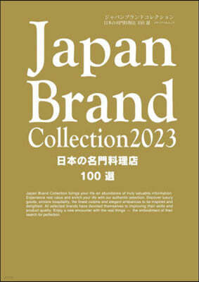 Japan Brand Collection 2023 ѫ֫ ٣ڦ