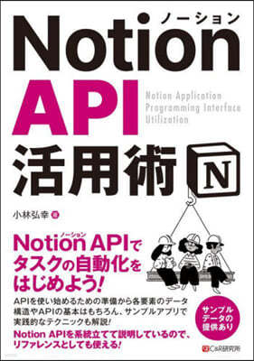 Notion API 