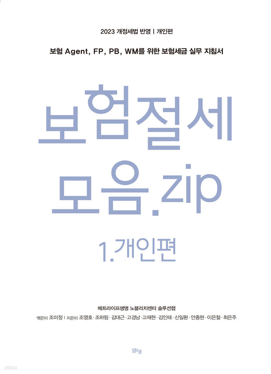 보험절세모음.zip. 1.개인편