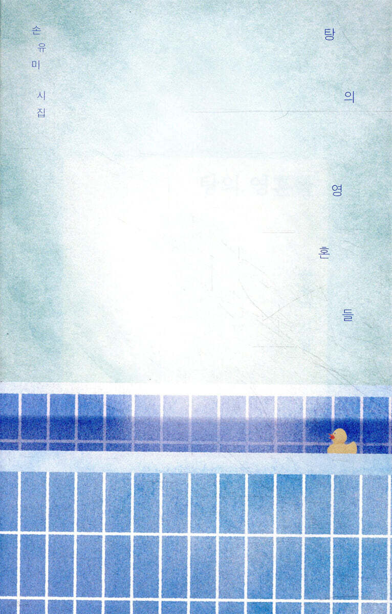 탕의 영혼들