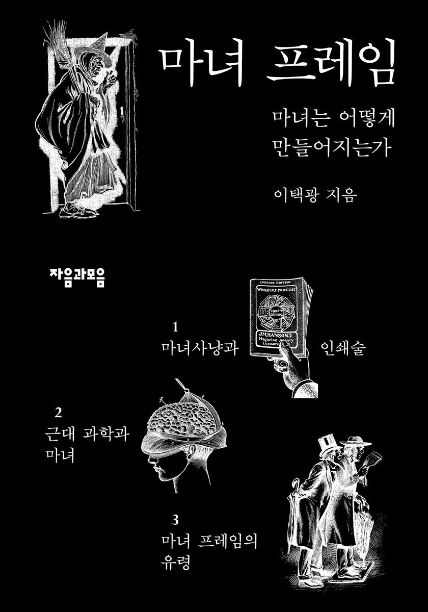 마녀 프레임