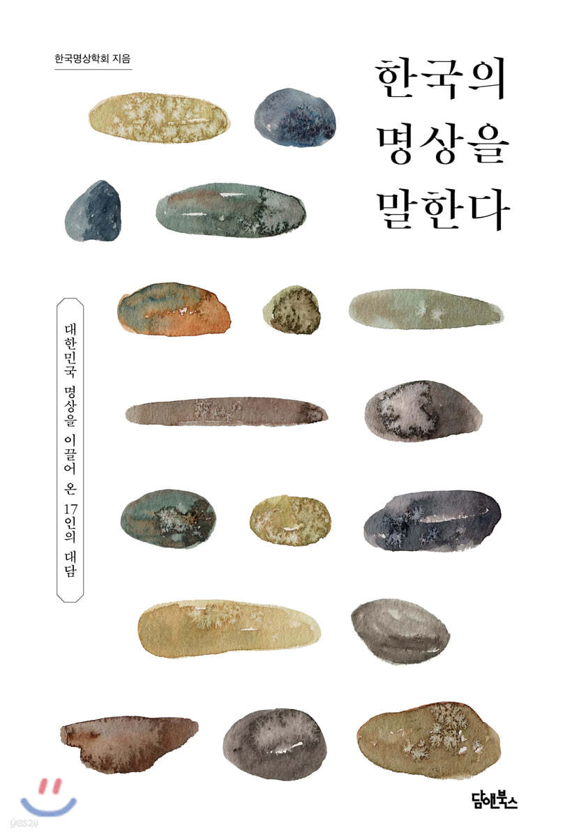 한국의 명상을 말한다 