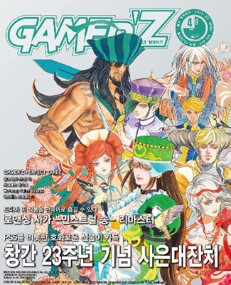 게이머즈 GAMER'Z (월간) : 4월 [2023]