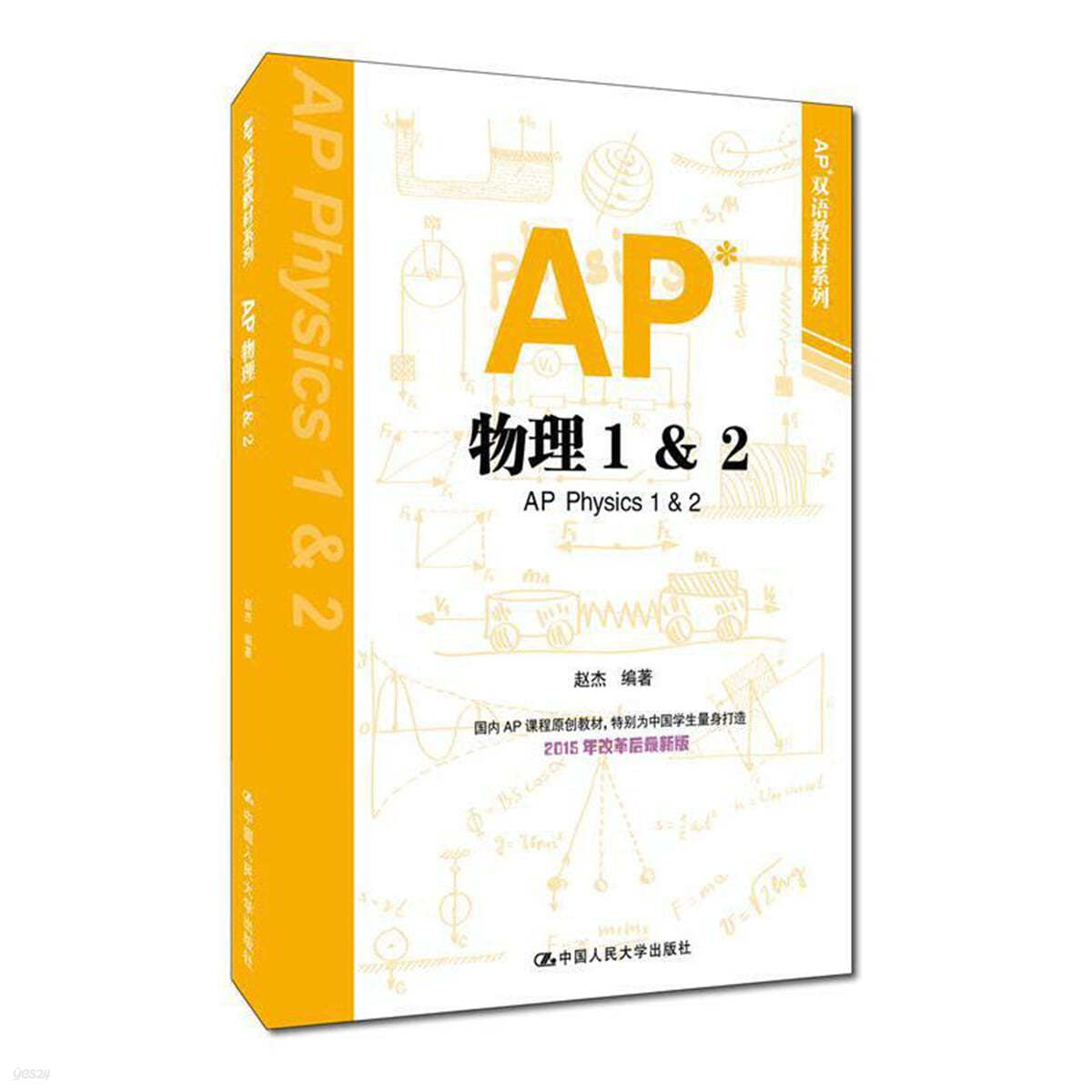 AP物理1&2  AP 물리 1&2