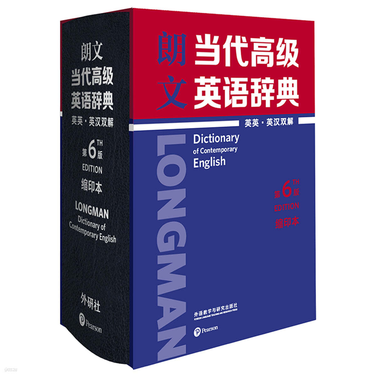 랑문당대고급영어사전 (영영, 영중 번역)(제6판)(축약판) 朗文當代高級英語辭典(英英.英漢雙解)(第6版)(縮印本) Longman Advanced Dictionary of Contemporary English
