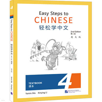 ߹ (2)  4  Τ4 Easy Steps to Chinese