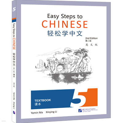 ߹ (2)  5  Τ5 Easy Steps to Chinese