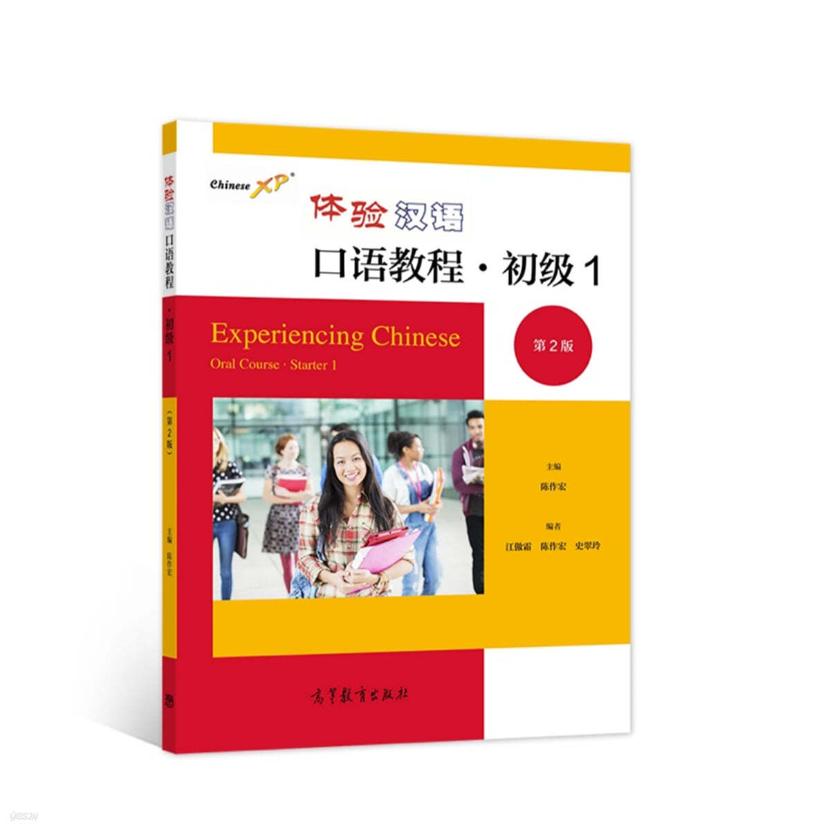 체험한어구어교정 초급1 (제2판) 體驗漢語口語?程 初級1（第2版）