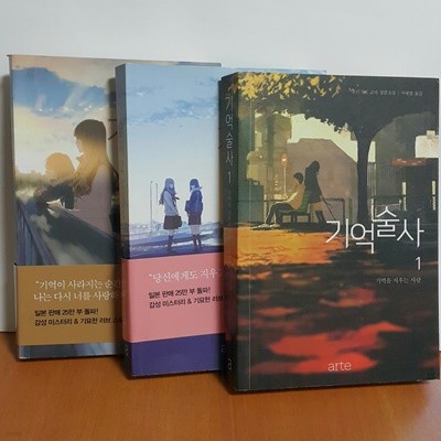 기억술사 1,2,3세트