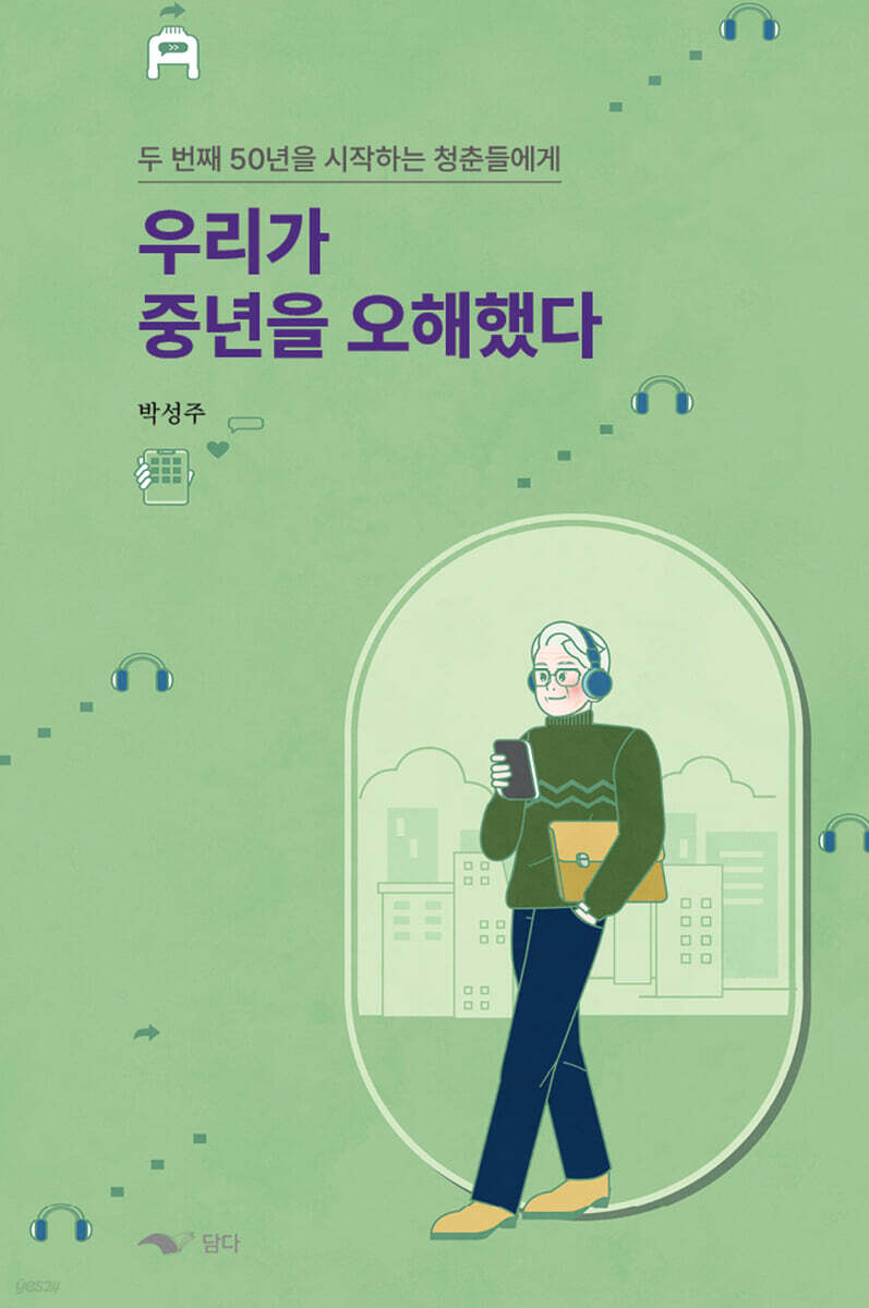 우리가 중년을 오해했다
