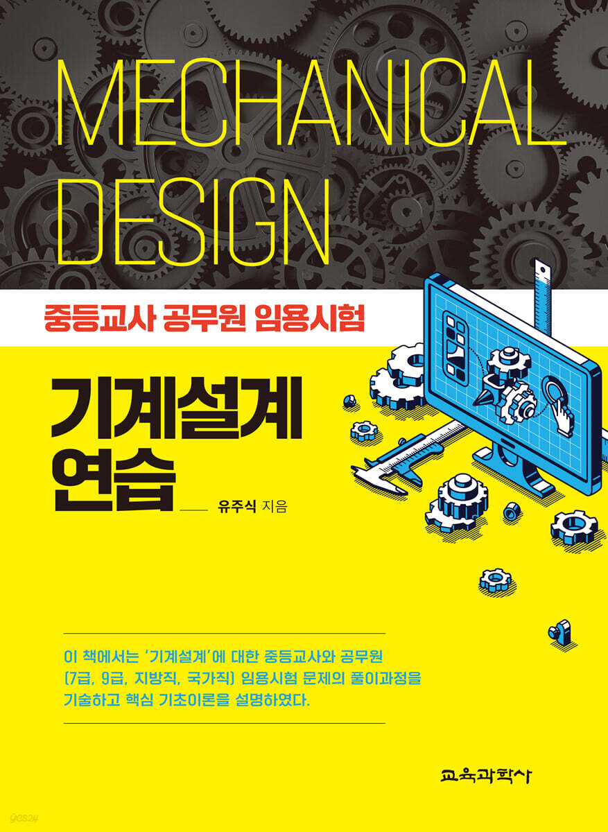 기계설계 연습