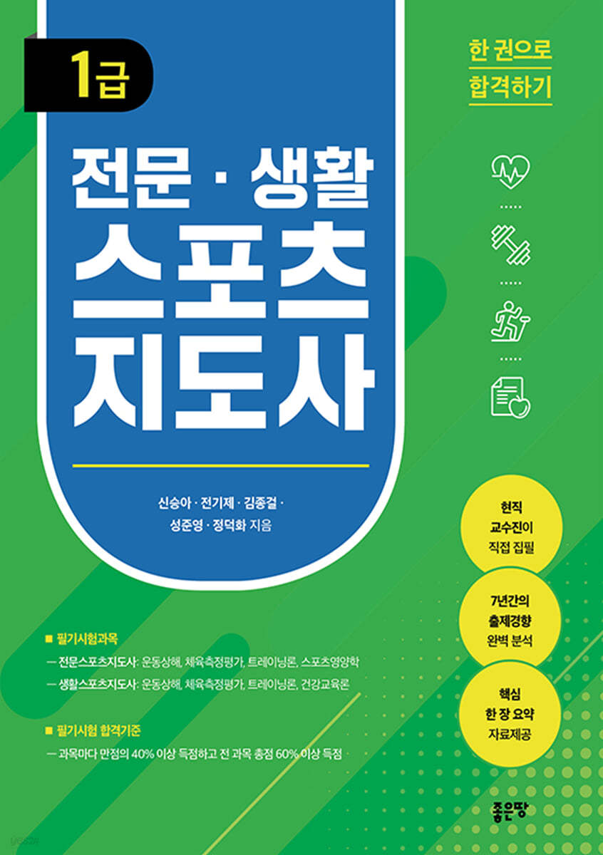 전문 생활스포츠지도사 1급