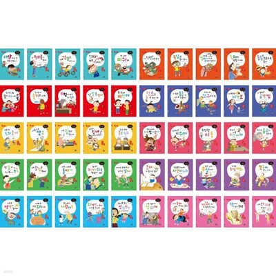 New 인성실천동화 (본책50권+워크북50종)