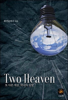  (Two Heaven)