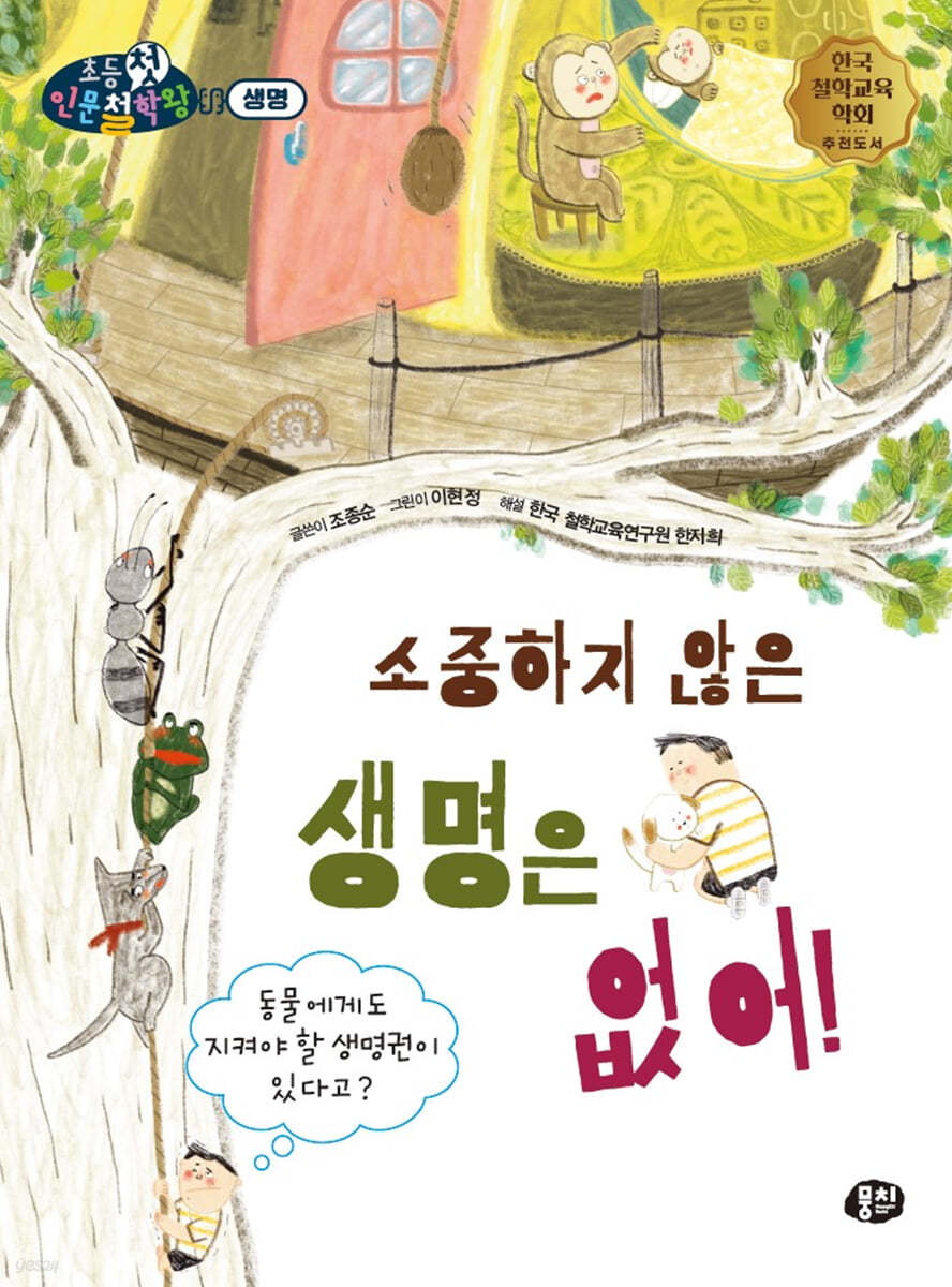 소중하지 않은 생명은 없어!