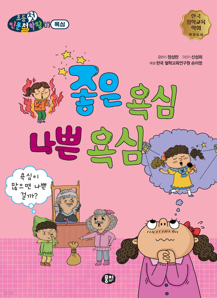 좋은 욕심 나쁜 욕심